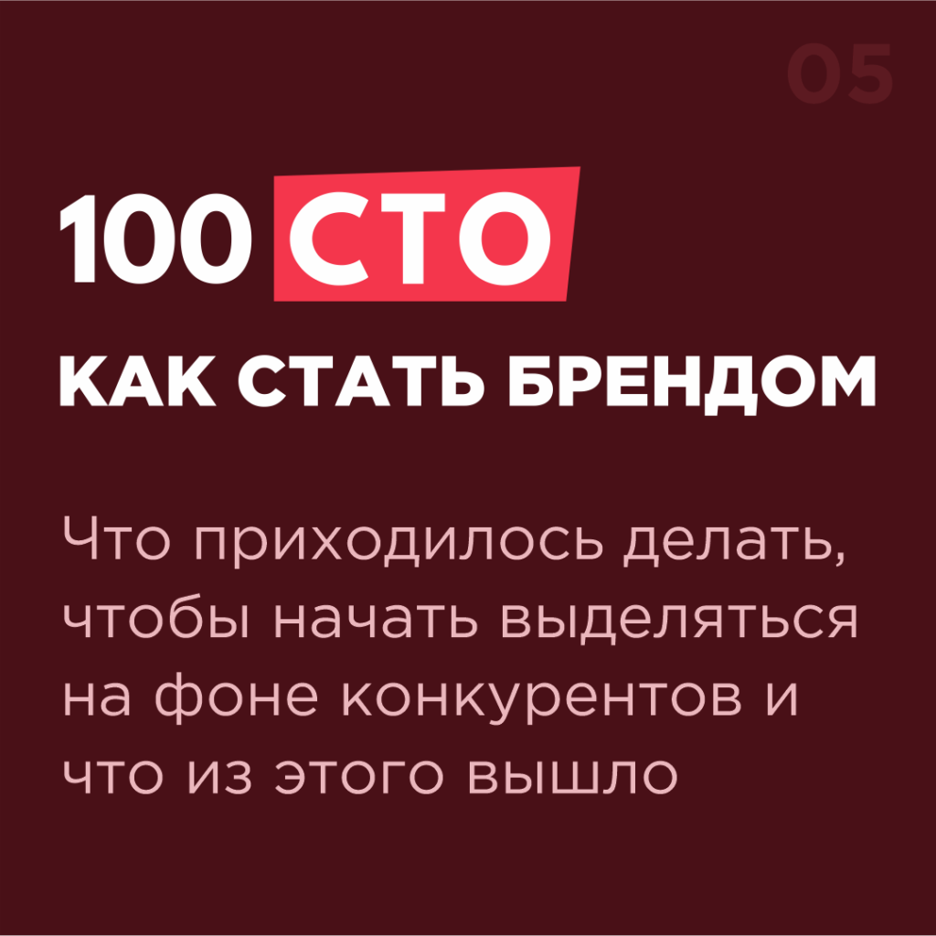 Стать брендом. Как стать брендом. 100к в Инстаграм.